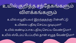 Registration of WILL compulsory or not Registration of Will after the death of Testator [upl. by Oterol710]