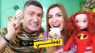 موسم جديد ردة فعلي على اشياء غريبة اشترتها زوجتي من الإنترنت [upl. by Nannarb84]