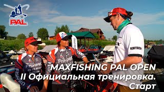 LIVE REPORTS Вторая официальная тренировка Старт MAXFISHING PAL OPEN 2021 [upl. by Brine110]