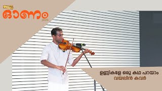 Unnikale oru kadha parayam  Violin cover by Anil [upl. by Norven]