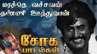 Tamil Sad Song Marathe Vachavan Thanni Oothuvan  Panakkaran  Song And Music Elayaraja [upl. by Nylikcaj]