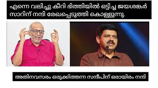 Adv ജയശങ്കർ പൊളിച്ചു തിമിർത്തു  adv Jayashankar  Sandeep warrier  troll [upl. by Mackie]