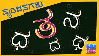 kannada handwriting KannadaAksharagaluLearn Kannada for kidsHow to write kannada Vyanjanagalu [upl. by Oirad]