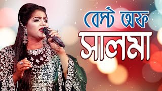 সালমা স্পেশাল  ফোক সং  Folk Song  Salma Special [upl. by Redan]