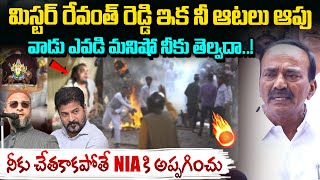 నీకు చేతకాకపోతే మాకు అప్పగించు Etela Rajender Serious Comments On Revanth Reddy  Vahini Tv [upl. by Olegnalehcim]