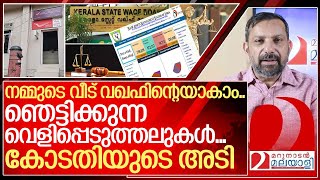 വഖഫ് ഞെട്ടിക്കുന്ന വെളിപ്പെടുത്തലുകൾ കോടതിയുടെ അടി I About waqf amendment bill [upl. by Shara]