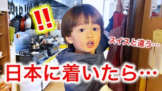 念願の日本に来たら息子達が日本に驚愕！スイスとは違う食べ物と世界に驚き！日本で活き活きとしてる子供達 [upl. by Eetak]