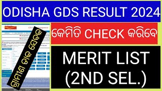 ODISHA GDS 2ND MERIT LIST 2024HOW TO CHECK ODISHA GDS SECOND MERIT LIST 2024 [upl. by Zwart]