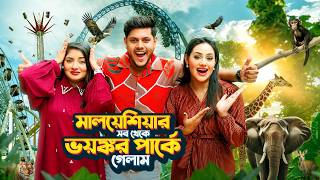 মালয়েশিয়ার সব থেকে ভয়ঙ্কর পার্কে গেলাম  Theme Park  Water Park  Safari Zoo  Rakib Hossain [upl. by Anomis]