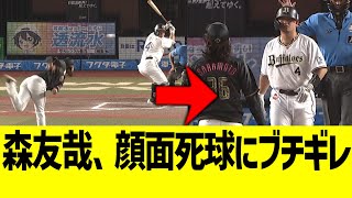 森友哉、ロッテ坂本の頭部死球にブチギレ警告試合に… [upl. by Nnyliak]