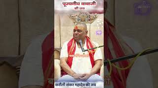 तंत्रदीक्षा कार्यक्रम57  PART3  Karauli Shankar Mahadev Sanatan [upl. by Eelinnej]