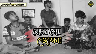 বেদের মেয়ে জোছনা Beder meye josna  Andrew Kishore  Bangla Super Hit Song  উচ্ছ্বাস  Ucchash [upl. by Yak]