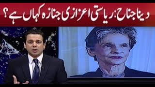 Dina Wadia Where is the state honorary funeral Ahmed Quraishi [upl. by Nile933]