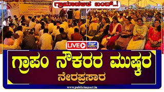 RDPR ಕುಟುಂಬದ ವಿವಿಧ ಬೇಡಿಕೆಗೆ ಆಗ್ರಹಿಸಿ ಅನಿರ್ದಿಷ್ಟವಾಧಿ ಹೋರಾಟ [upl. by Politi]