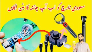 saudi torch ka button change karne ka tarika  torch light button repair  how to repair saudi torch [upl. by Otsenre843]