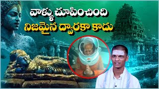 ద్వారకా నిజం కాదా  Mysterious and Unknown Facts About Dwaraka in Telugu  Vikram Tv Bhakthi [upl. by Creamer]