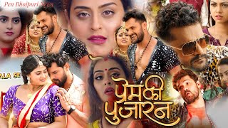 प्रेम के पूजारन PREM KE PUJARAN Full Bhojpuri Movie 2023 Updates  Khesari Lal Yadav  Release [upl. by Dyanna]