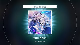 00099Rotaeno章節挑戰VulcanusII難度 [upl. by Arok]