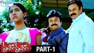 Tuneega Tuneega Telugu Full Movie  Sumanth Ashwin  Rhea Chakraborty  Prabhu  Naga Babu  Part 1 [upl. by Gnouc680]