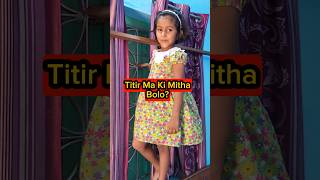 Titir💥Ma Ki Mitha😱Bolo 😂😂 shorts comedy trishikarimpashorts [upl. by Windsor]