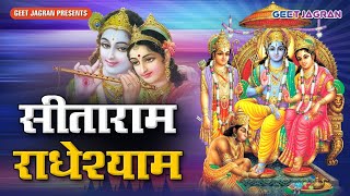 Sitaram Radheshyam Dhun First Part Sitaram Sitaram Sitaram Bol [upl. by Healey166]