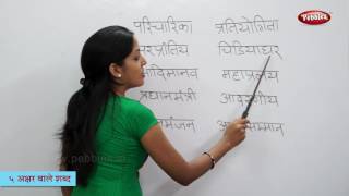 Five Letter Words in Hindi  हिन्दी शब्द  Varnamala  Reading 5 Letter Hindi Words  Hindi Phonics [upl. by Rondon]