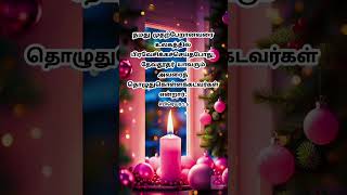 tamilbibleverse dailybibleverse tamilchristmassongs unnathathinthoothargale tamilchristiansongs [upl. by Areem]