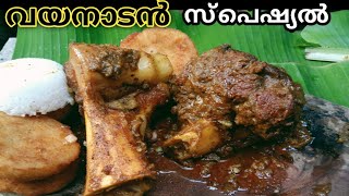 വയനാട്ടിലെ സ്പെഷ്യൽ പോത്തും കാൽ  Wayanad pothum Kaal  Pothum kaal malayalam Recipe  Buffalo leg [upl. by Bevash]