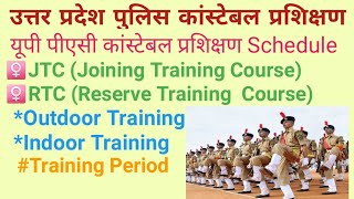 UP Police Constable Training Schedule in Hindi  UP PAC Constable Training Schedule in Hindi [upl. by Venn]