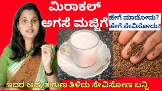 Miracle flax drinkಅಗಸೆ ಮಜ್ಜಿಗೆFlax seed benifitshow to make flax buttermilk in kannada [upl. by Romalda827]