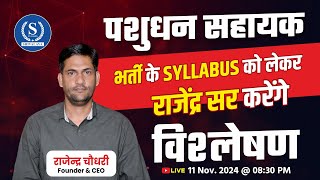 पशुधन सहायक भर्ती SYLLABUS  राजेंद्र सर के साथ पूरा विश्लेषण  LSA Recruitment Syllabus Analysis [upl. by Aleta]