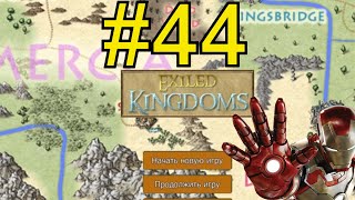 Exiled Kingdoms Прохождение 2024 ч44 пепельные земли [upl. by Osber458]