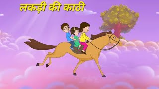 लकड़ी की काठी PART  3  Lakdi Ki Kathi Kathi Pe Ghoda  Hindi Rhymes Kids  YouTube [upl. by Monteith]