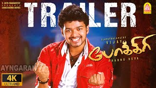 Pokkiri  ReRelease 4K Trailer  போக்கிரி  Vijay  Asin  Prakashraj  Vadivelu  Prabhu Deva [upl. by Ahseiat250]