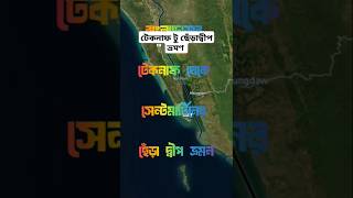 কিভাবে টেকনাফ থেকে সেন্ট মার্টিন এর ছেড়াদ্বীপ ভ্রমনে যাবেন  how to travel tecnaf to cheradip2024 [upl. by Ahcire]