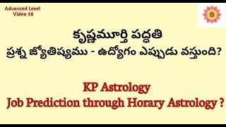 Job Prediction Through KP  Horary Astrology కృష్ణమూర్తి పద్దతి  ఉద్యోగము [upl. by Freedman]