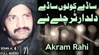 Saadey Kolon Saadey Dildar  FULL AUDIO SONG  Akram Rahi 1991 [upl. by Itsirc]