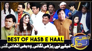 Feeqay Ki Rerhi Uthai Gai  Azizi as Feeqa  Best Off Hasb e Haal  09 Dec 2024  Dunya News [upl. by Atipul]