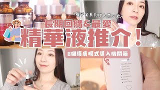 長期回購♥最愛精華液推介＼澳洲醫學護膚品牌／♡ 加強保養力VANAV The Multi UP7美容儀┃Katy Beauty [upl. by Hartman]