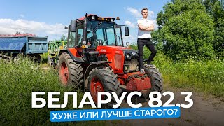 Фермеры про трактор BELARUS 823 от МТЗ Что стало лучше а что хуже [upl. by Naliorf]