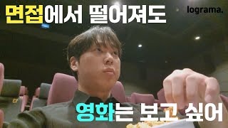 ENGJPN 건뻔덕 lograma S01 E01 면접에서 떨어져도 영화는 보고 싶어 [upl. by Acireit]