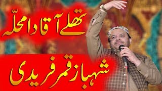 Shahbaz Qamar Fareedi New Naats 2019  Tallay Aqaa Da Muhalla New UrduPunjabi Naat Sharif 2019 [upl. by Cheng]