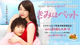 music trailer Kimi wa Petto Live Action Drama 2017 [upl. by Annahsirhc]