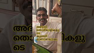 Happy onam ft Migrant labourers viralvideo onamspecial [upl. by Enale]