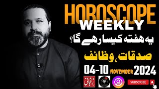 Weekly Horoscope  Ye Hafta Kaisa Rahega  04 to 10 November 2024  horoscope in Urdu  Zanjani TV [upl. by Berard288]