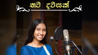 තව දවසක්  Thawa Dawasak  Short Cover by Vishmi Tharusha [upl. by Raama644]