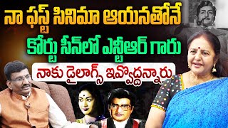 ఎన్టిఆర్ గారు నాకు డైలాగులు ఇవ్వలేదు  Sangeetha Shares Memorabla Moments With Sr NTR  Anna NTR [upl. by Eronel392]