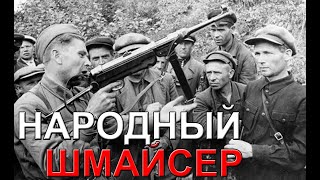 Шмайсер MP40 без разрешения [upl. by Afnin613]