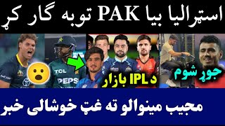 🛑Aus Beat Pak by 13 Runs in 2nd T20 Match  Mujib Health Update  18 Afghan Players in IPL Auction [upl. by Ravo]