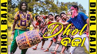 Dhol Baja  Christian sambalpuri music video  christmas sambalpuri song  New sambalpuri dance song [upl. by Kimble]